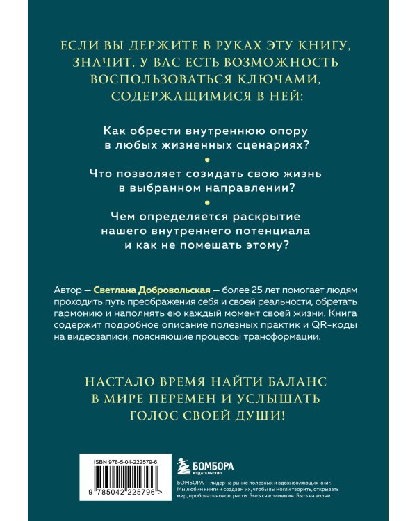 Компас внутри нас. Как сохранять равновесие в мире перемен