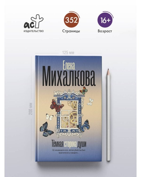 Темная сторона души