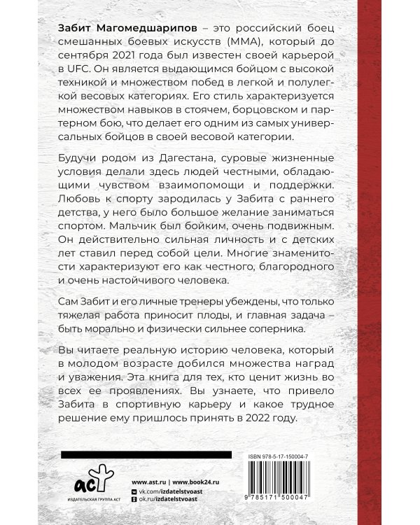 Дагестанский ниндзя. Забит Магомедшарипов