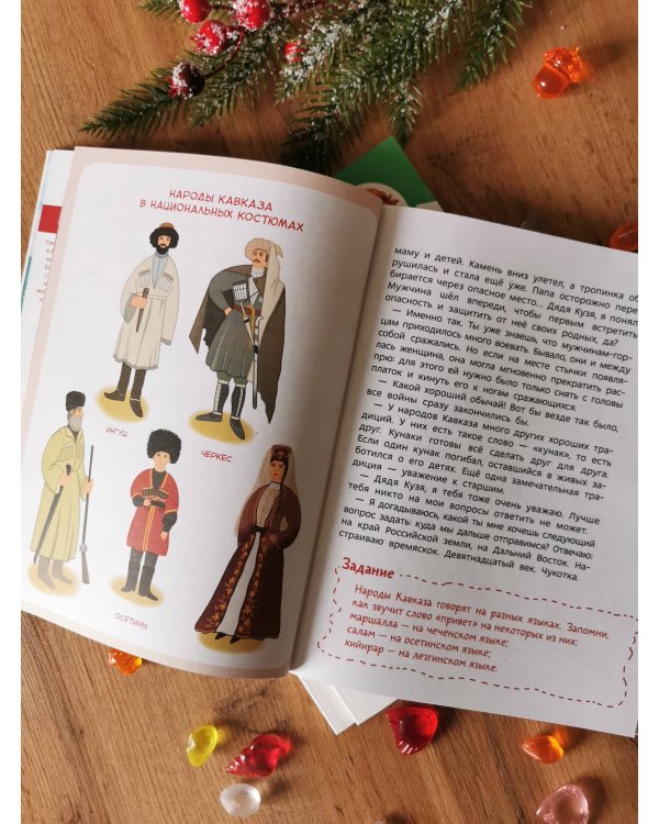 Народы России. Детская энциклопедия (Чевостик) (Paperback)