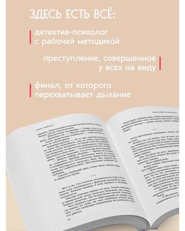 Какого цвета убийство?