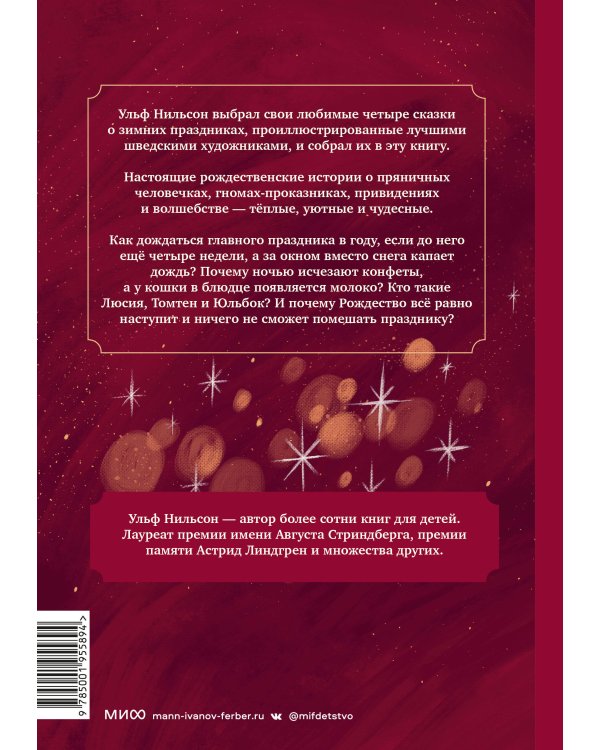 Ёлка, пряники, подарки. Чудесные истории под Новый год