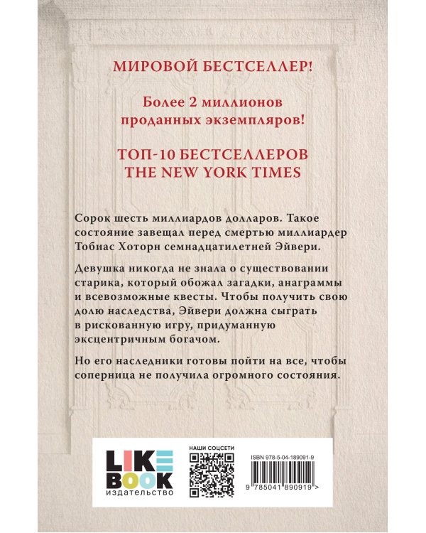 Игры наследников