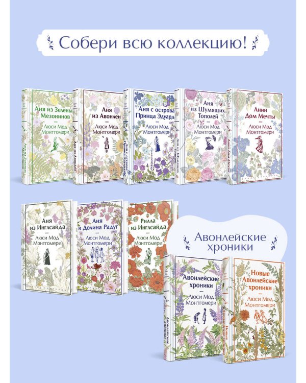 Аня и Долина Радуг