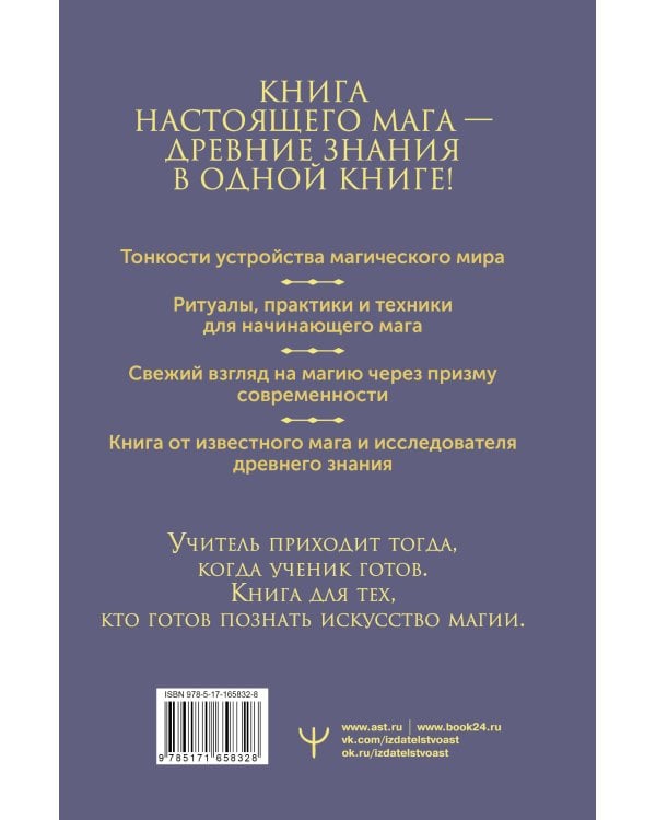 Книга магических ключей. Как овладеть искусством магии. Техники, практики, ритуалы