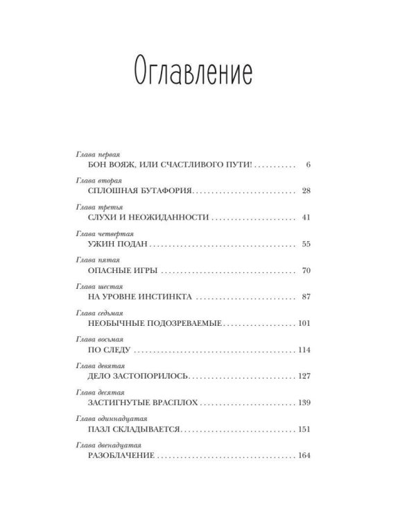 Нэнси Дрю и проклятие "Звезды Арктики"