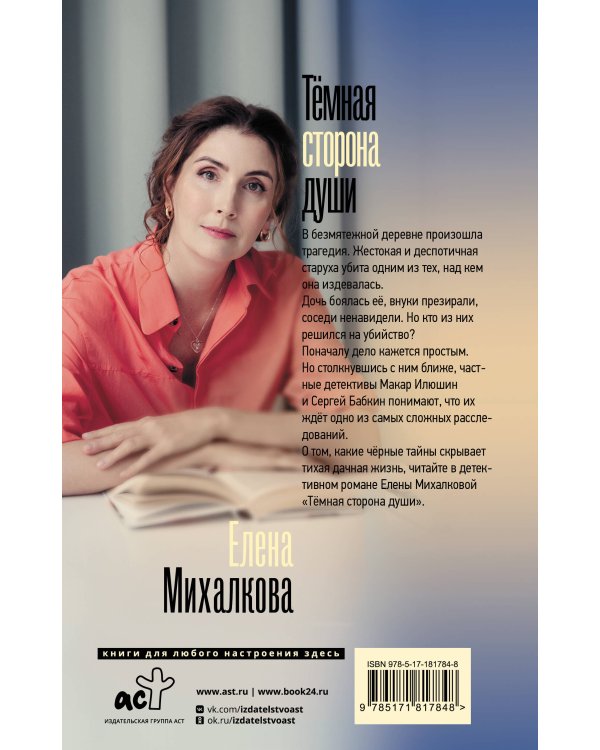 Темная сторона души