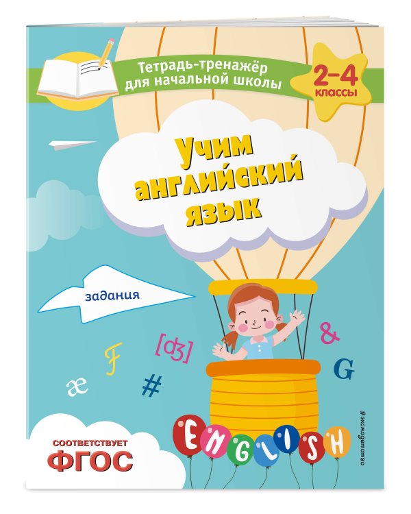 Комплект из 2 тренажеров английского языка: правила, задания (ИК)