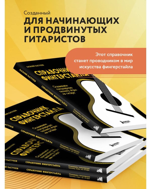 Справочник фингерстайла: осваиваем популярную технику игры на гитаре