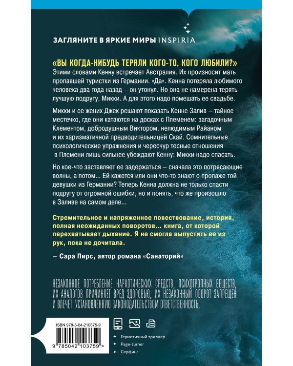 Бухта Скорби