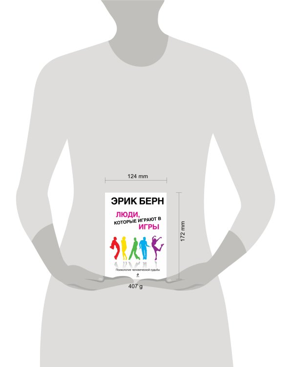 Люди, которые играют в игры