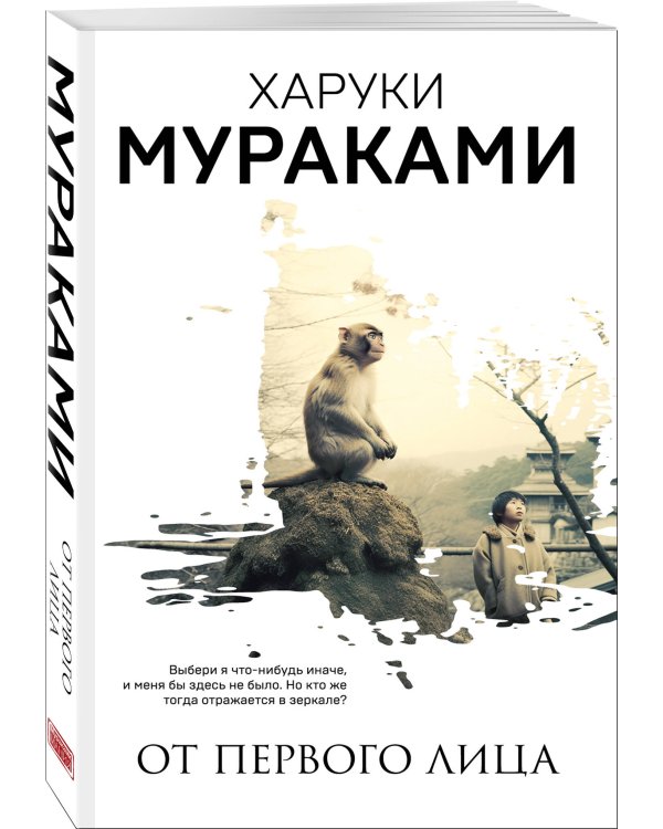 От первого лица