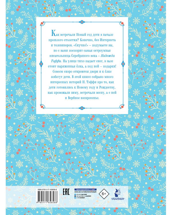 Рождественские сказки