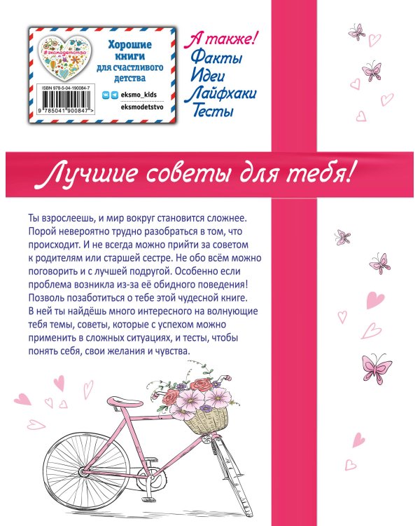 Большой подарок девочке