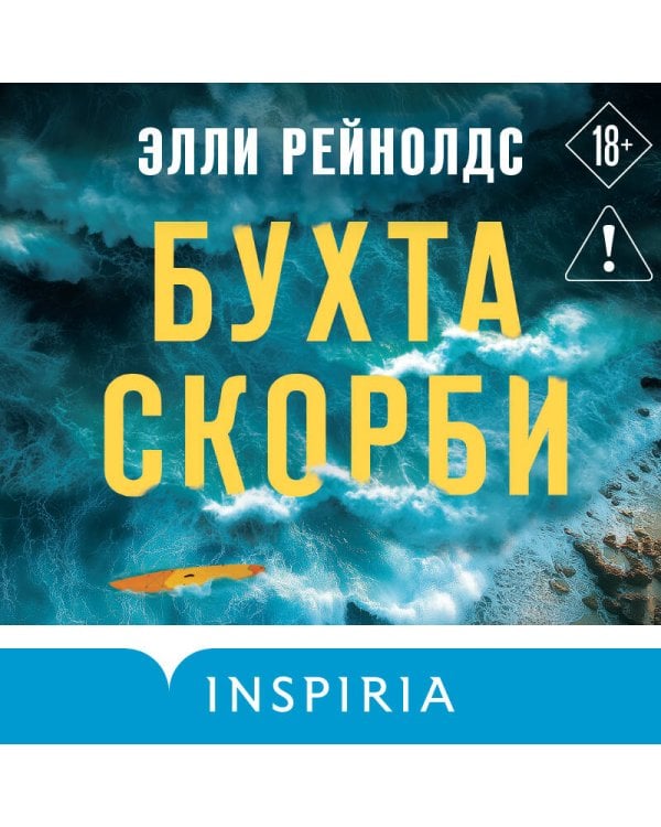 Бухта Скорби