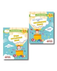 Комплект из 2 тренажеров английского языка: правила, задания (ИК)