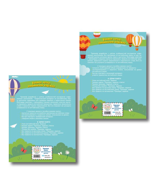 Комплект из 2 тренажеров английского языка: правила, задания (ИК)