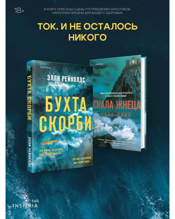 Бухта Скорби