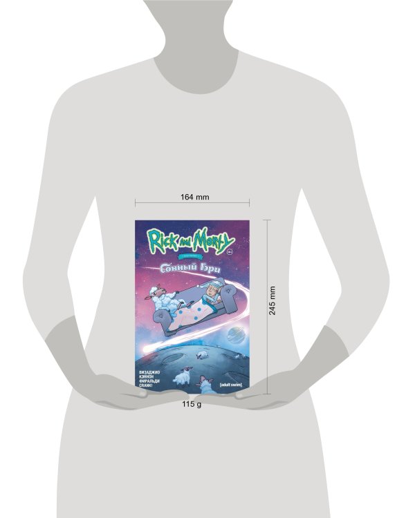 Рик и Морти представляют: Сонный Гэри