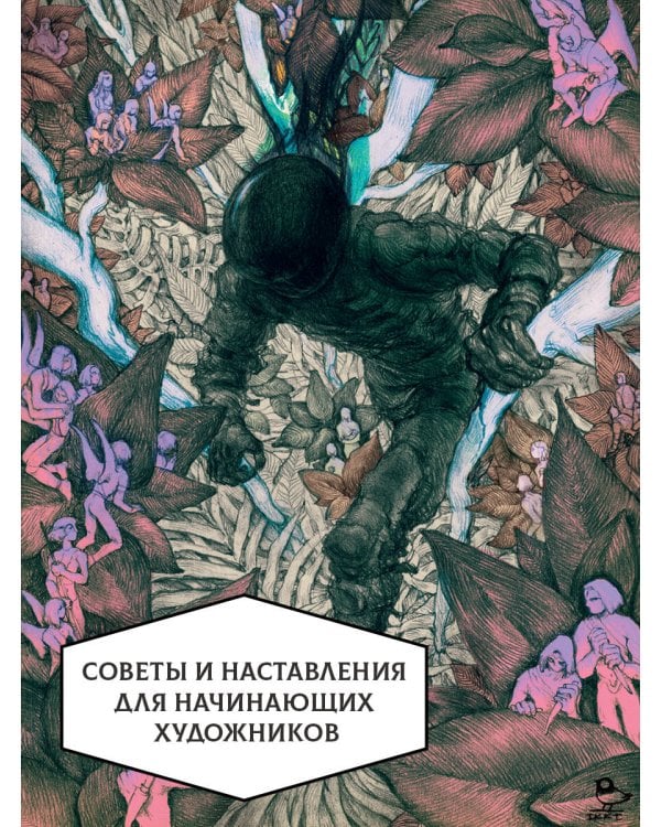 Артбук Икки