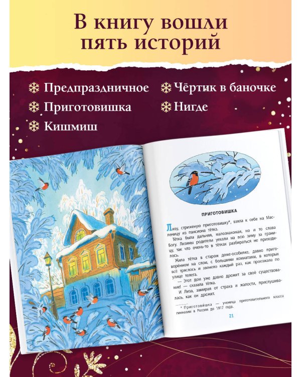 Рождественские сказки