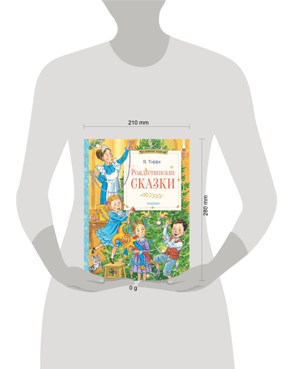 Рождественские сказки