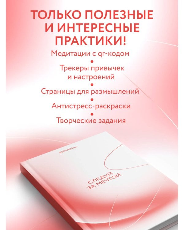 Следуй за мечтой. #ЭТАЖИзнь