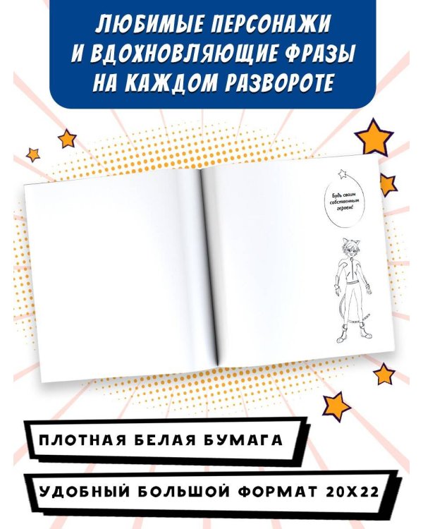 Леди Баг и Супер-Кот. Скетчбук (красный)