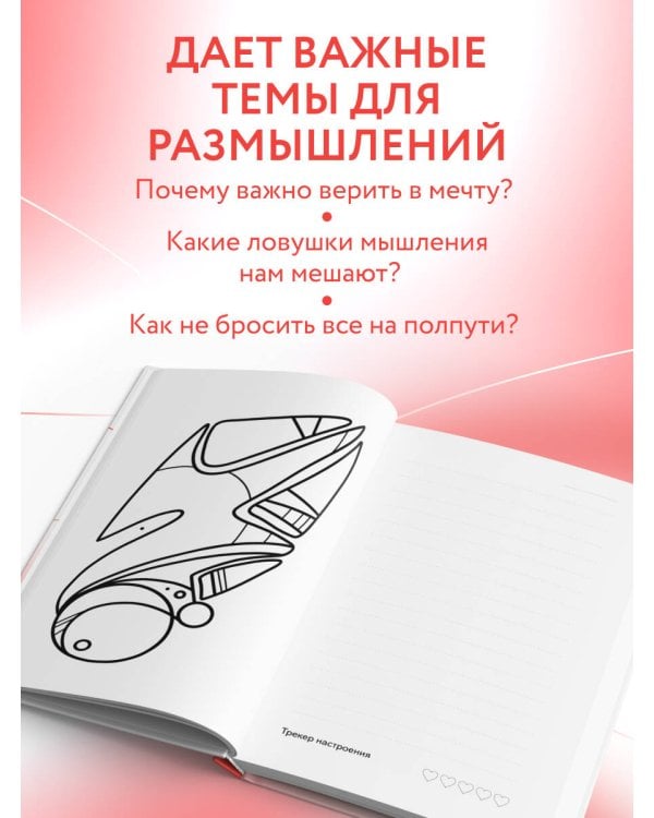 Следуй за мечтой. #ЭТАЖИзнь