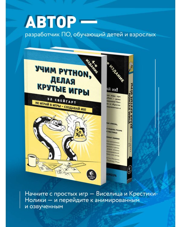 Учим Python, делая крутые игры