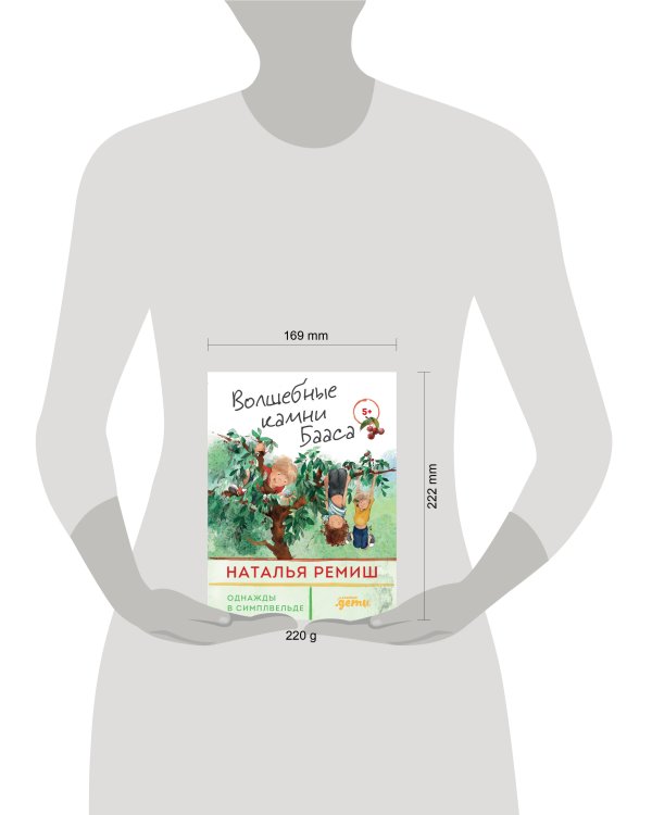 Волшебные камни Бааса