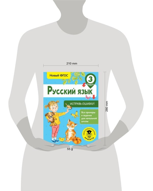 Русский язык. Исправь ошибку. 3 класс