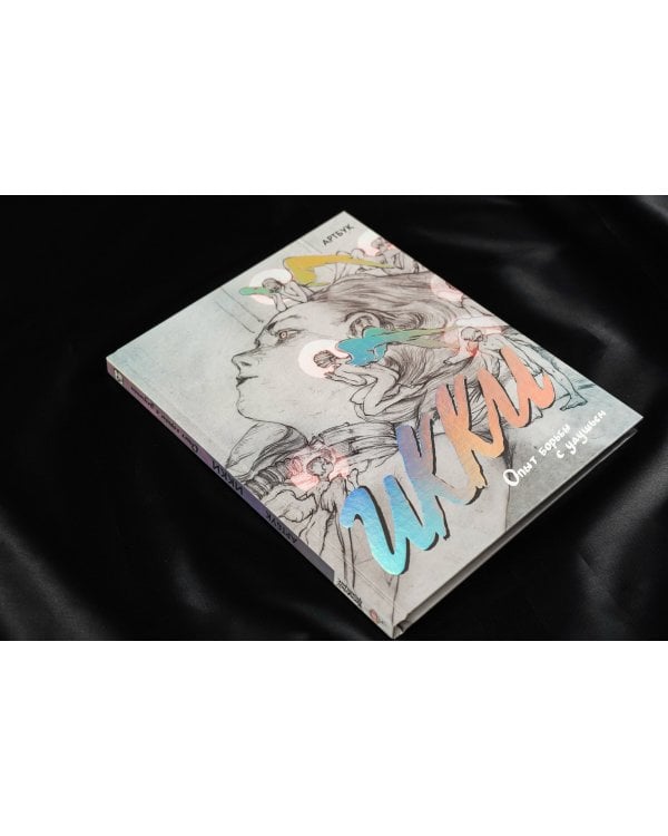 Артбук Икки