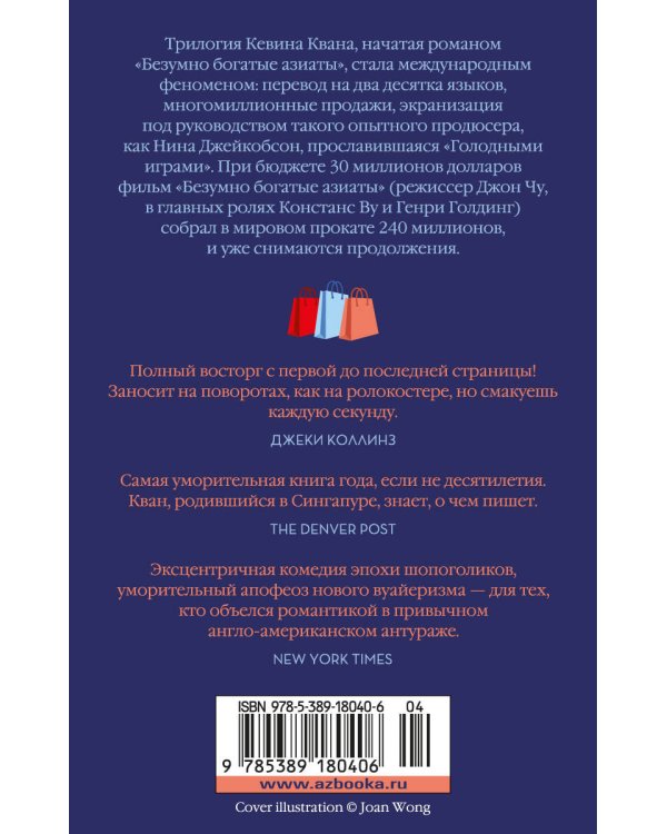 Безумно богатые азиаты