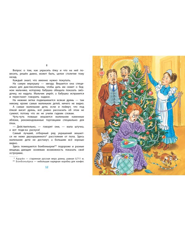 Рождественские сказки