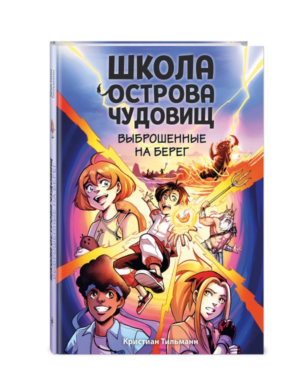 Выброшенные на берег (#1)