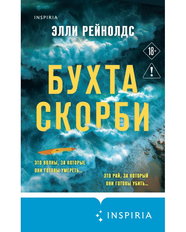 Бухта Скорби