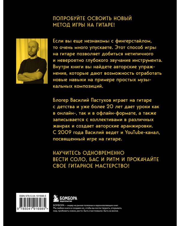 Справочник фингерстайла: осваиваем популярную технику игры на гитаре