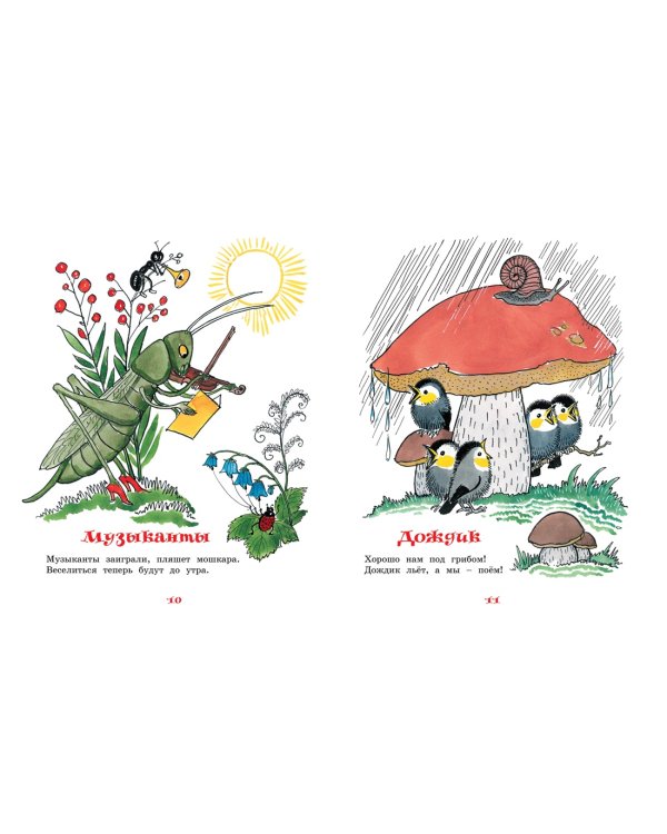 Забавные малыши. Рассказы в картинках