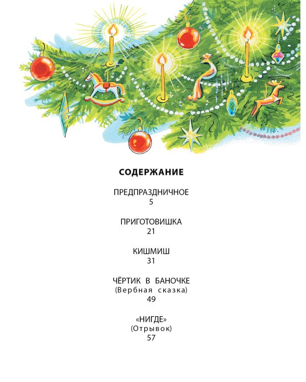 Рождественские сказки