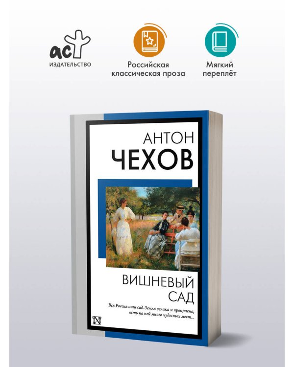 Вишневый сад