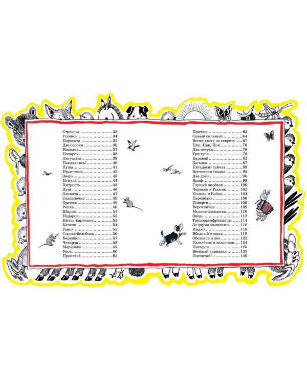 Забавные малыши. Рассказы в картинках