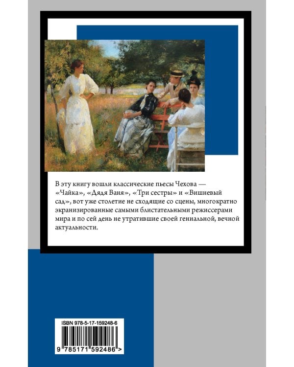 Вишневый сад