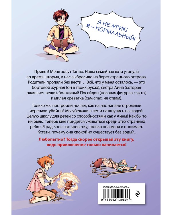 Выброшенные на берег (#1)