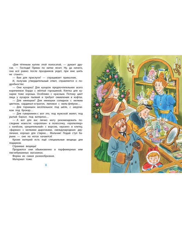 Рождественские сказки