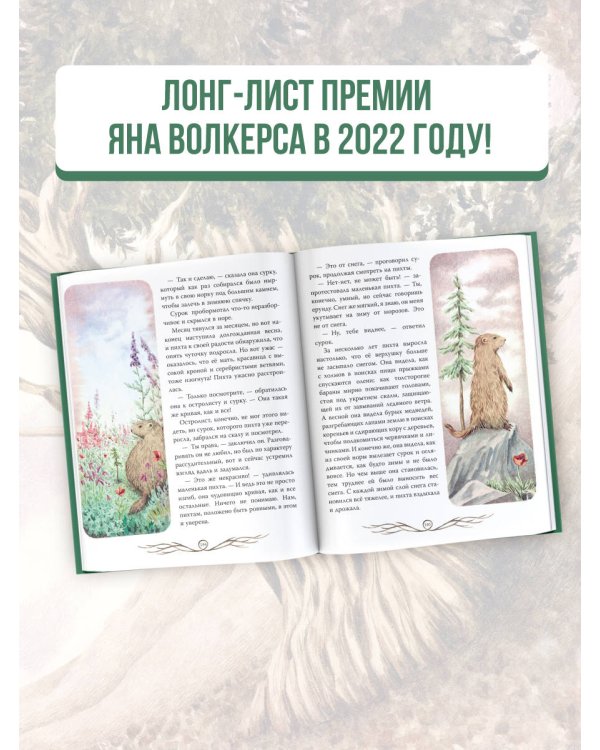 Мифы и сказки о деревьях