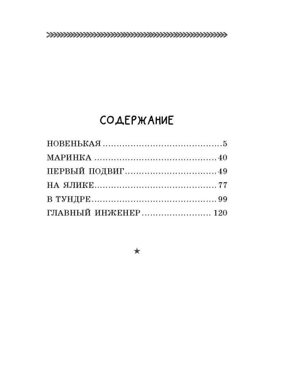 Первый подвиг. Рассказы