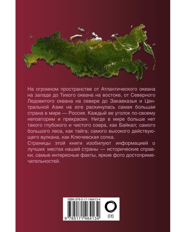 Лучшие места России. Популярный иллюстрированный гид
