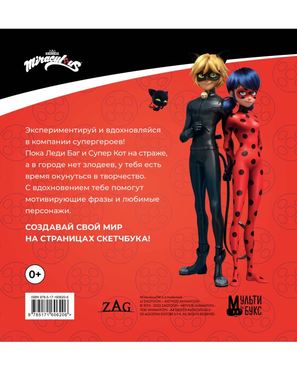 Леди Баг и Супер-Кот. Скетчбук (красный)