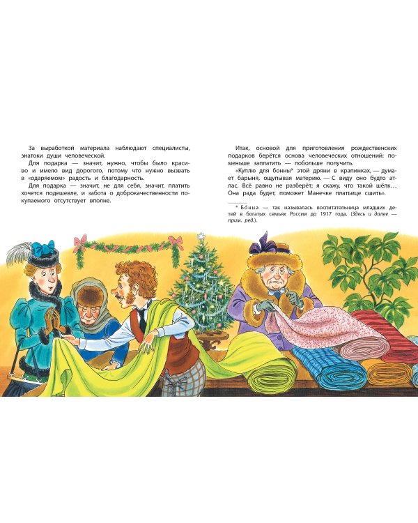 Рождественские сказки